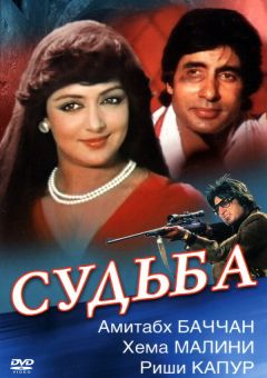 Фильм Судьба (1981)