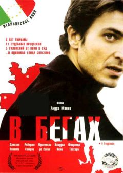 В бегах (2003)