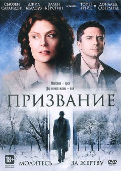 Фильм Призвание (2013)