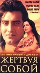 Фильм Друзья навек (1980)