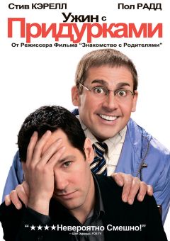 Фильм Ужин с придурками (2010)