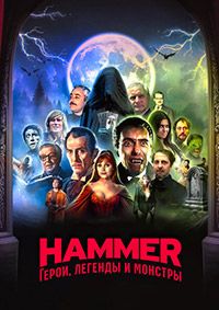 Hammer: Герои, легенды и монстры (2024)